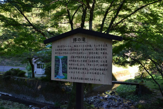 高知　須崎　津野町　床鍋　樽の滝