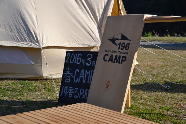 高知　キャンプ　196　四万十　ふるさと交流センター