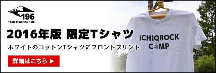 196　ひのき　キャンプ用品　2016　限定　Tシャツ