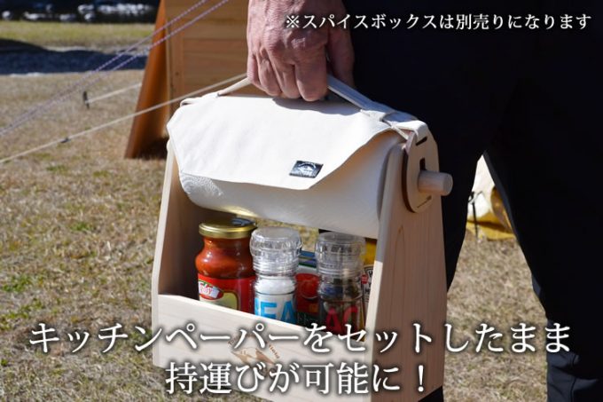 キャンプ　調味料　ケース　ボックス　スパイス　木製　持ち運び　カバー　キッチンペーパー
